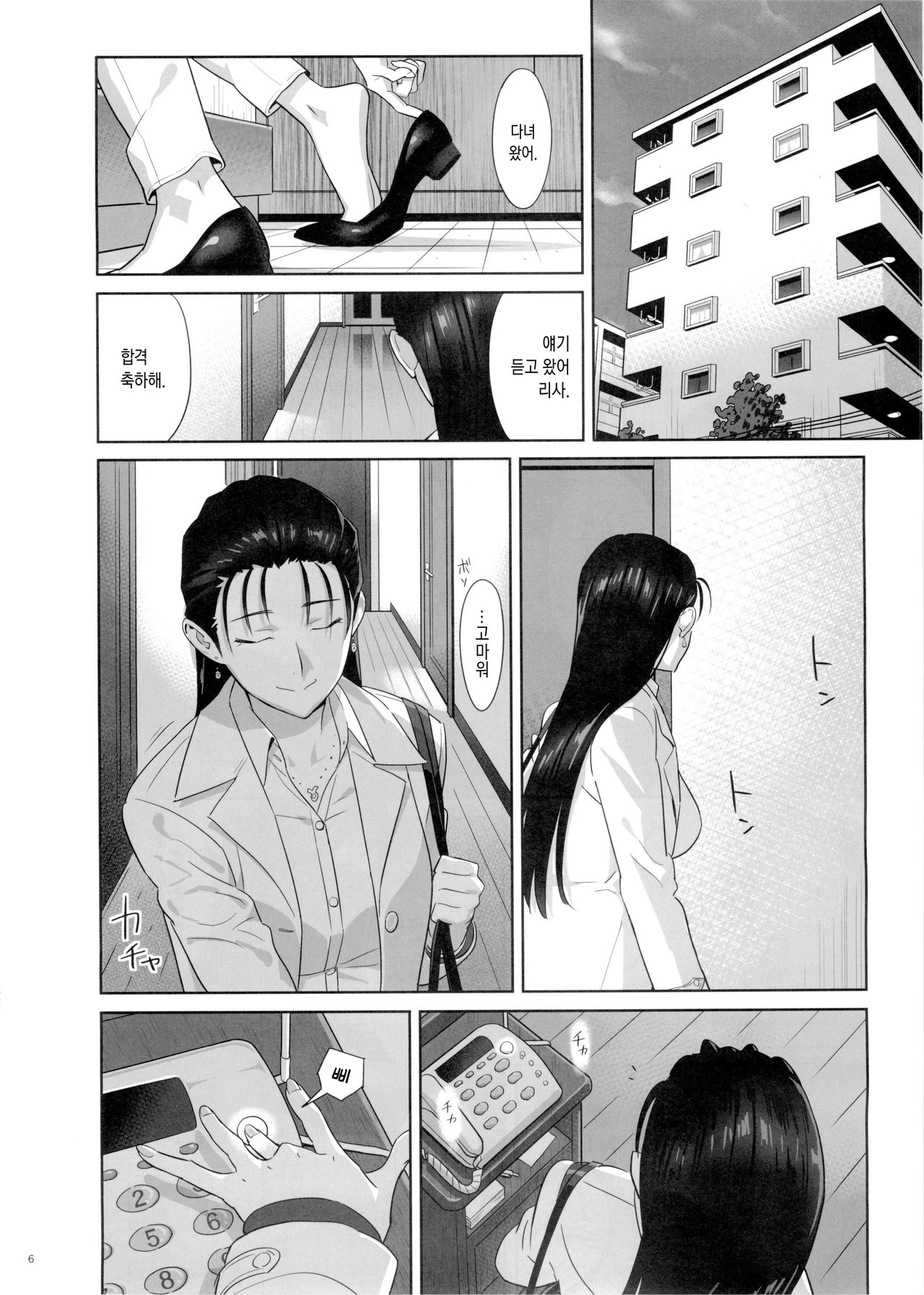 Kaki Hoshuu 5 | 하기보충 5 page 6 full
