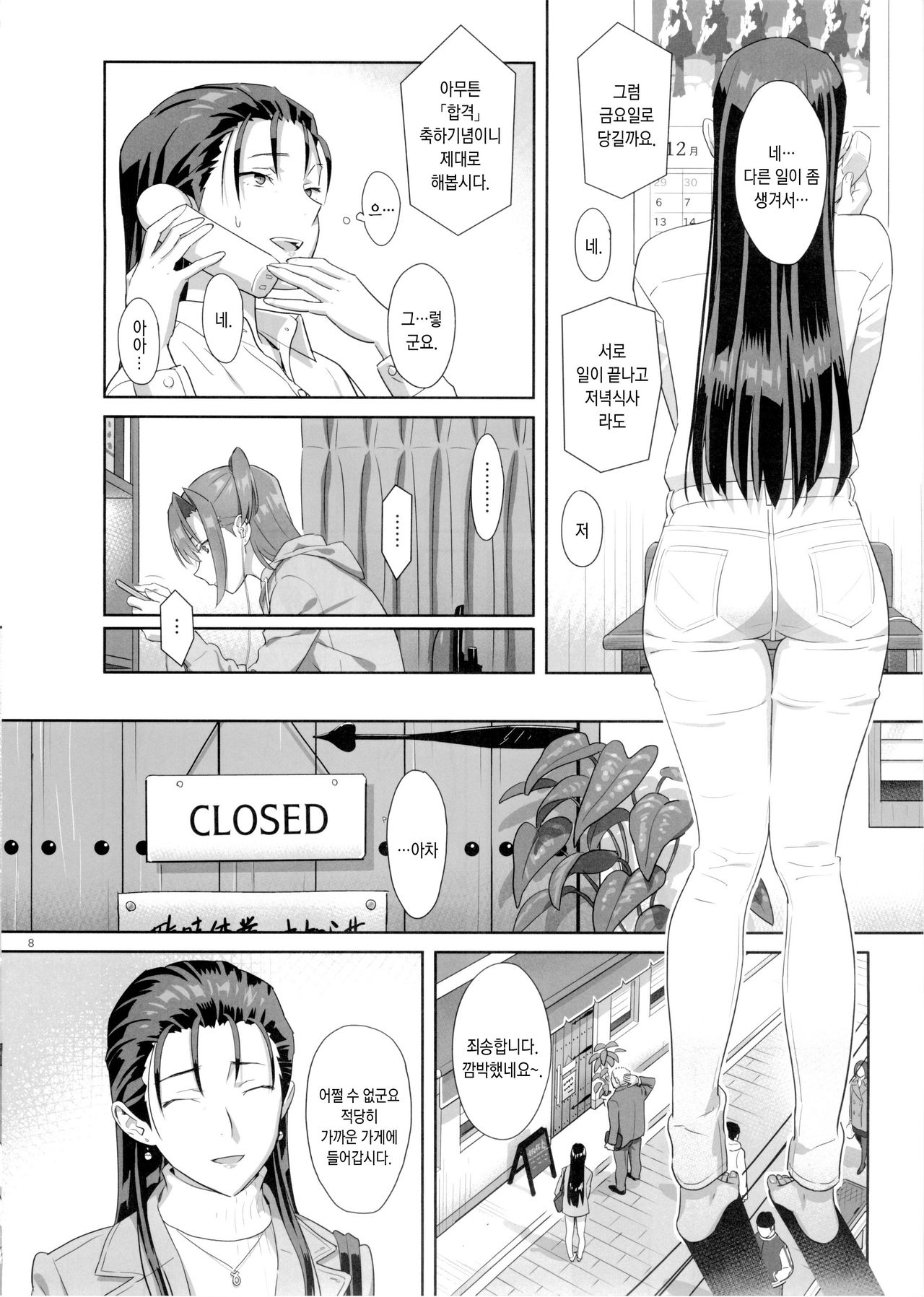 Kaki Hoshuu 5 | 하기보충 5 page 8 full