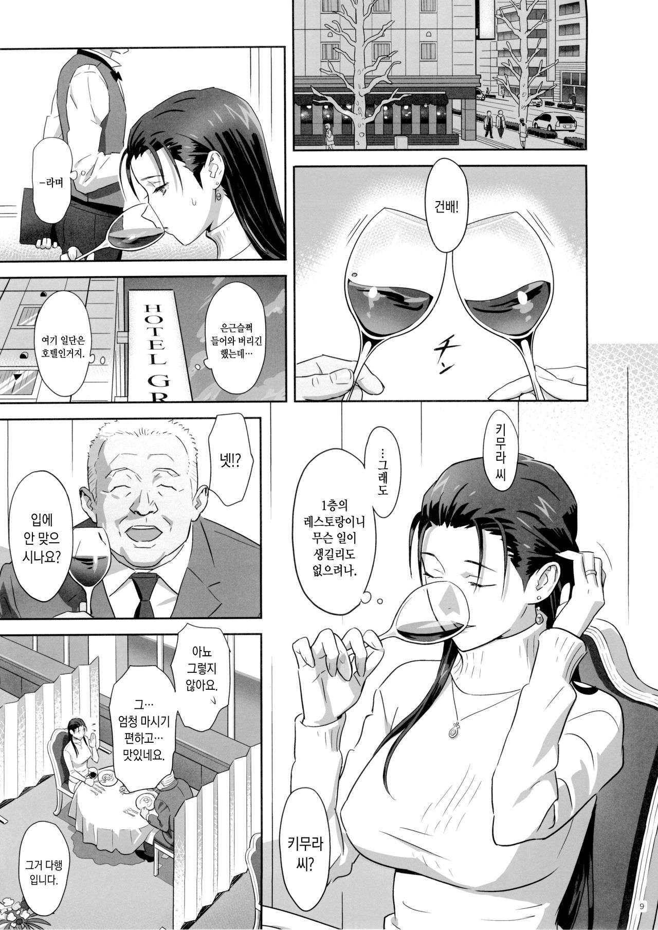 Kaki Hoshuu 5 | 하기보충 5 page 9 full