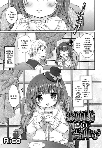 [Rico] Ojou-sama no Senobi (COMIC Megastore 2015-12) [English] {NecroManCr} cover