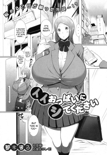 [Sasaki Maru] Ii Oppai Ni Site Kudasai (COMIC Shingeki 2014-03) [English] [Crashclan+drozetta] [Digital] cover