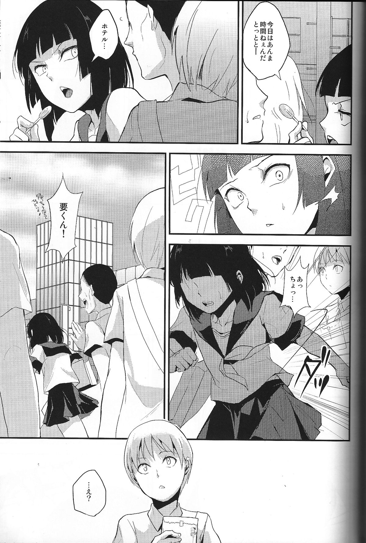 Omake Tanpen page 5 full