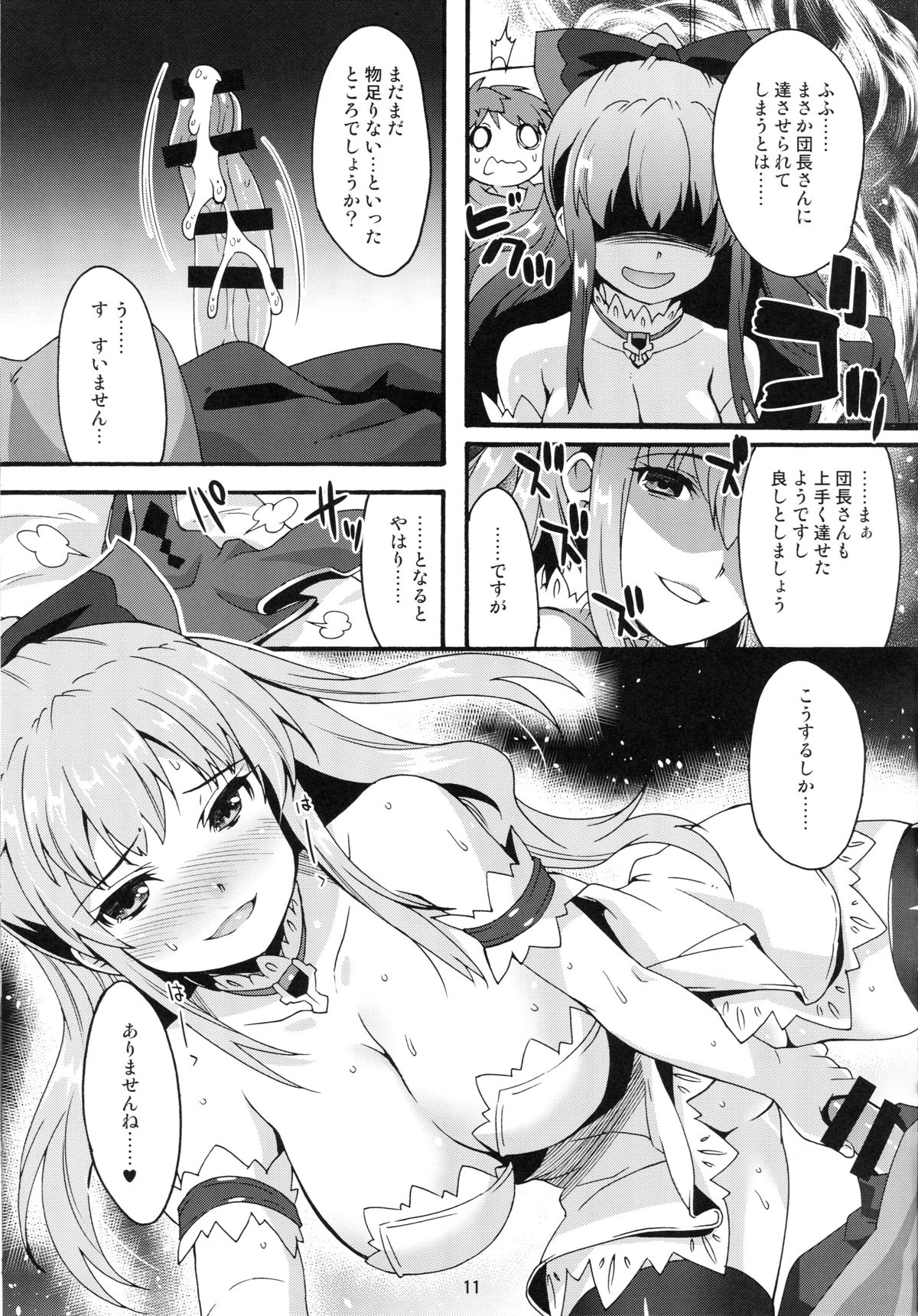 Makuu GB Tsuushin page 10 full
