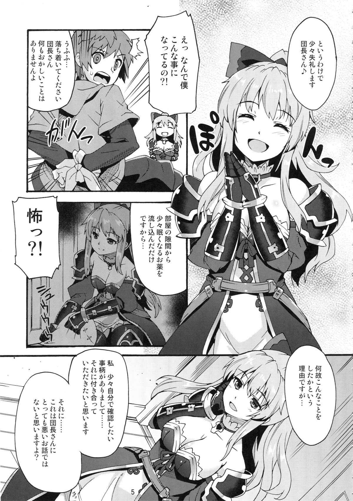 Makuu GB Tsuushin page 4 full