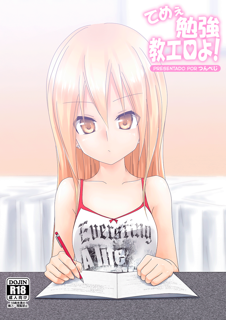 Teme Benkyou OshiERO yo! page 1 full