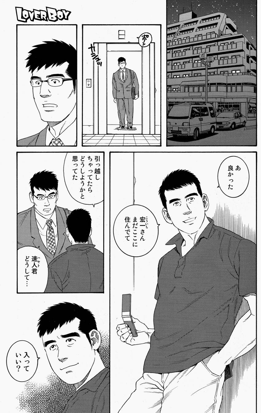 LoverBoy page 1 full
