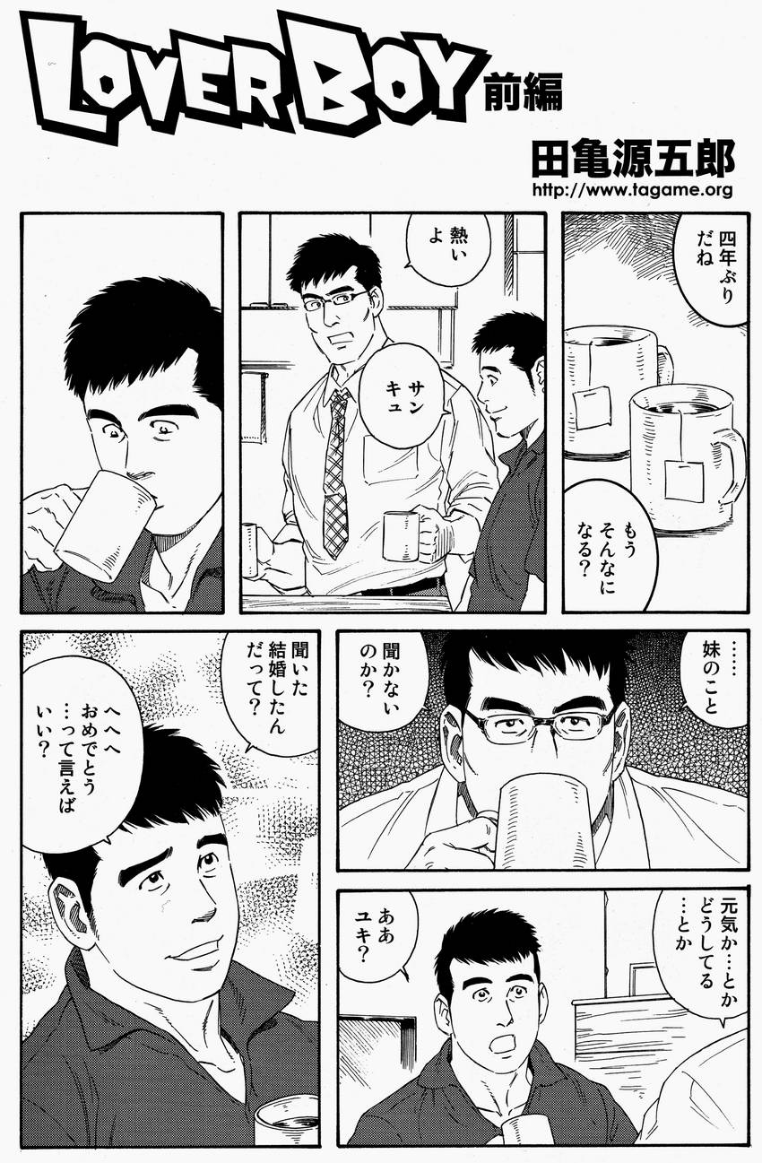 LoverBoy page 2 full