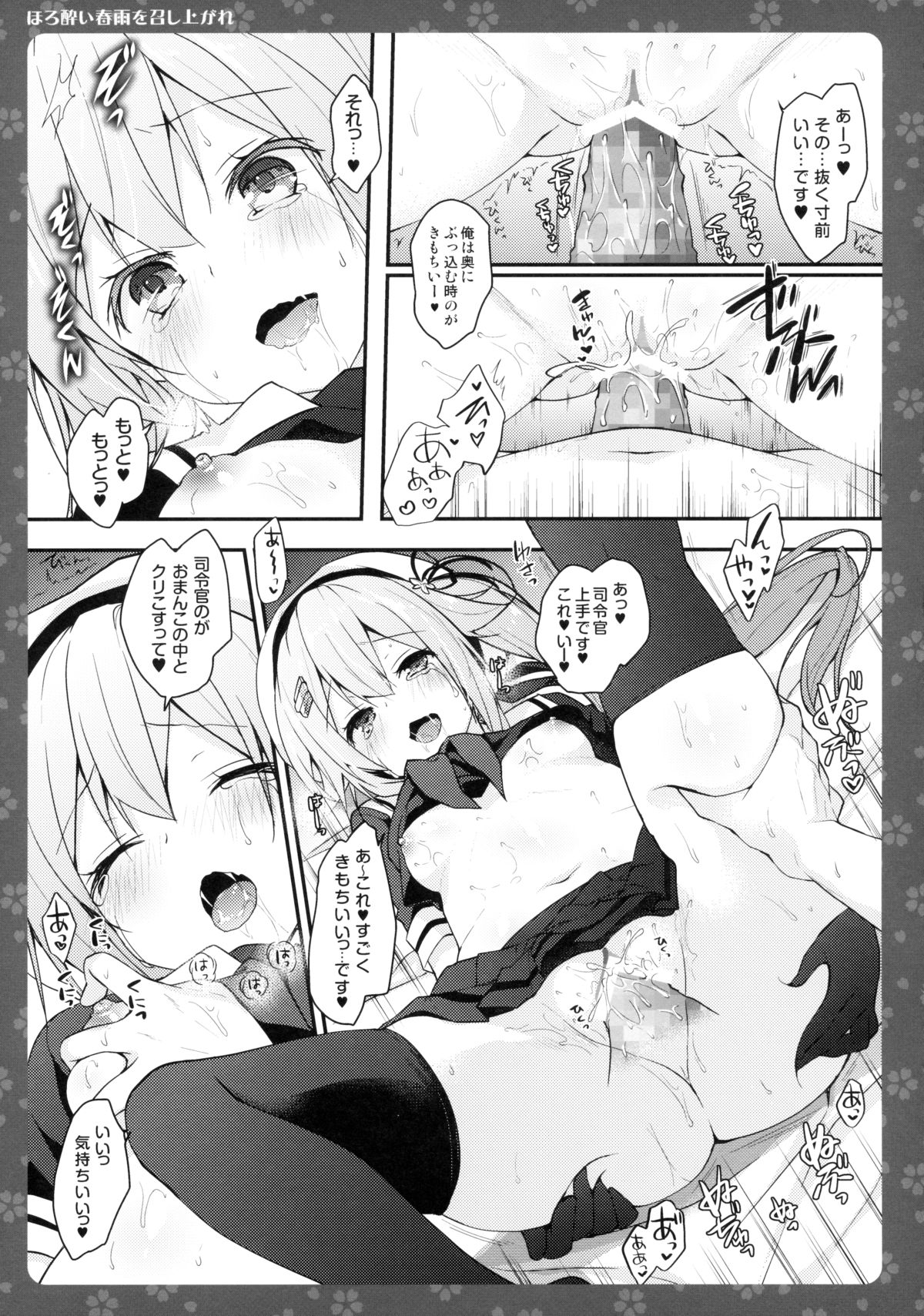 Horoyoi Harusame o Meshiagare page 12 full