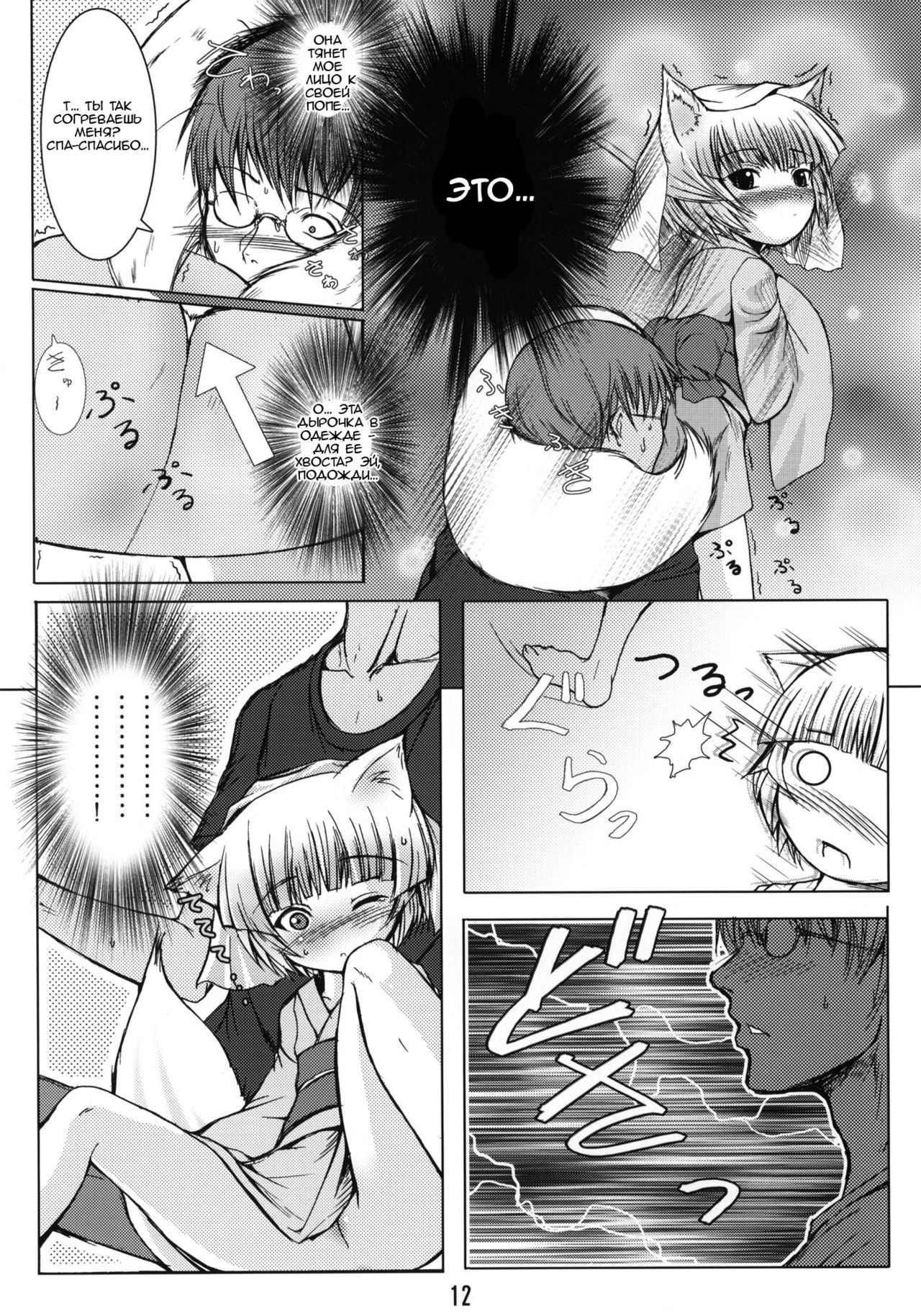 Byakko no Mori page 11 full
