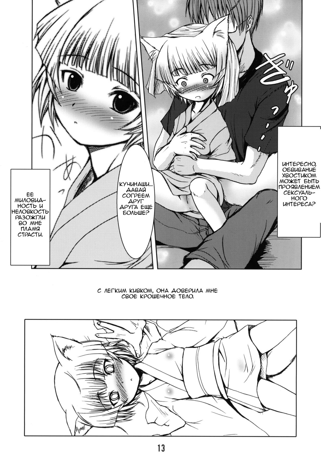 Byakko no Mori page 12 full