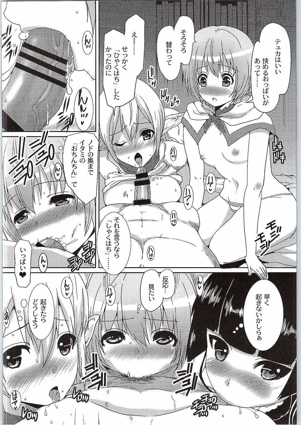 GATE of Harem page 11 full
