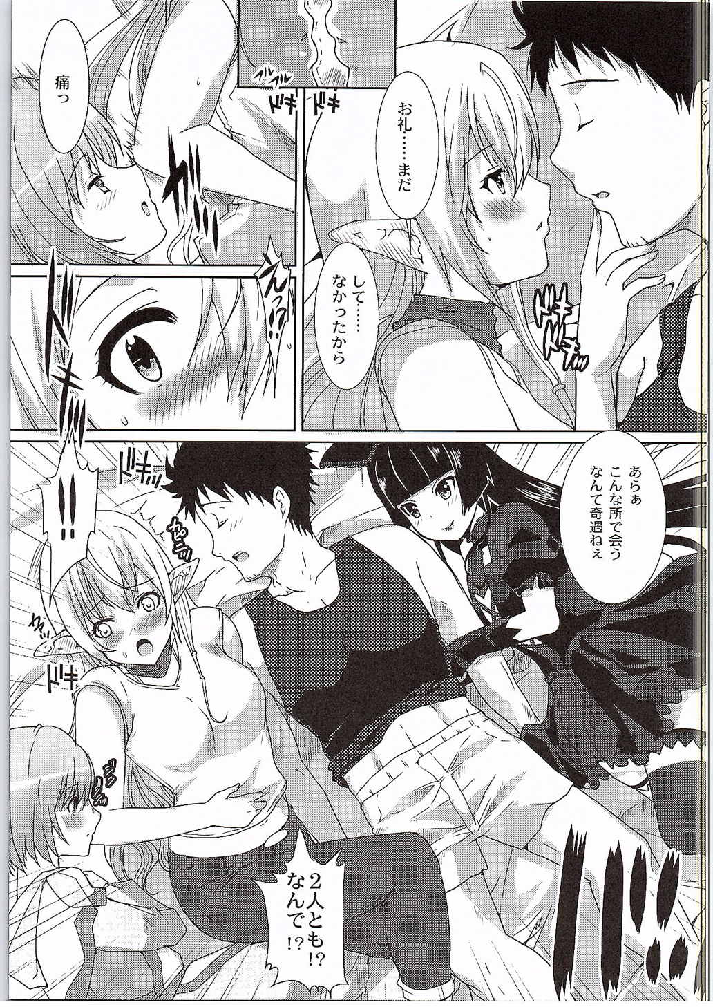 GATE of Harem page 6 full