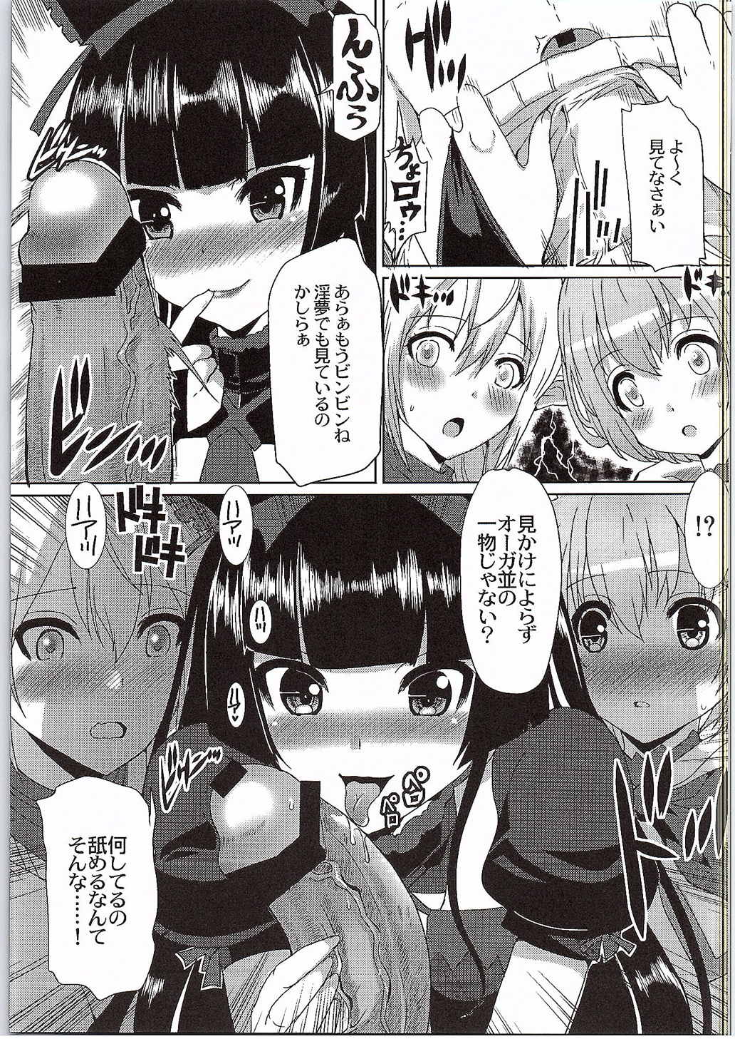 GATE of Harem page 8 full