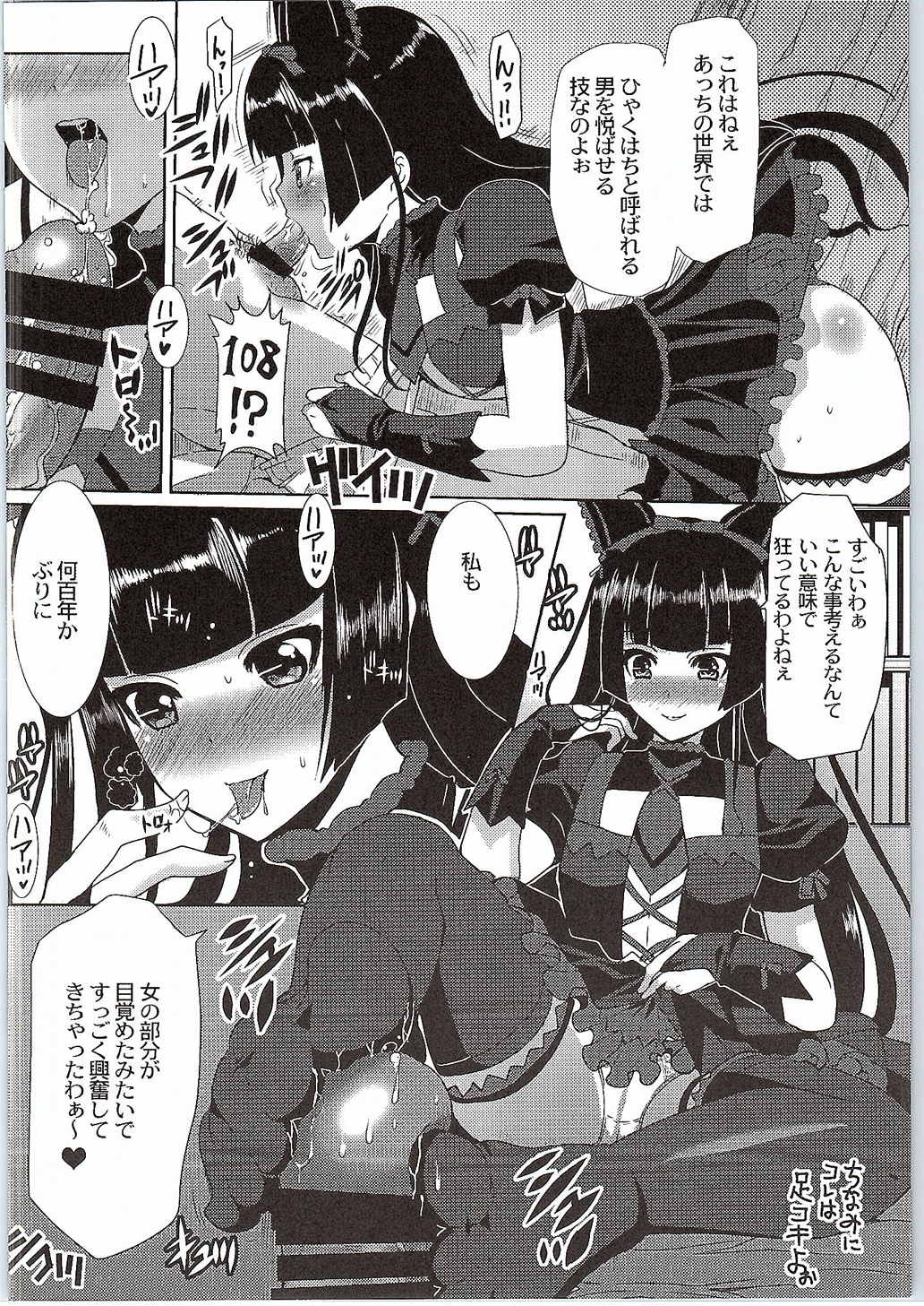 GATE of Harem page 9 full
