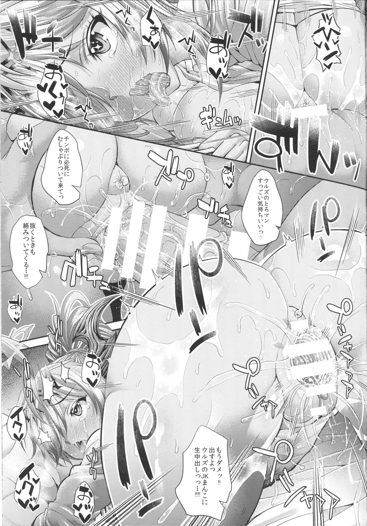 Ur Senpai to Is Kouhai no Seifuku Play page 12 full