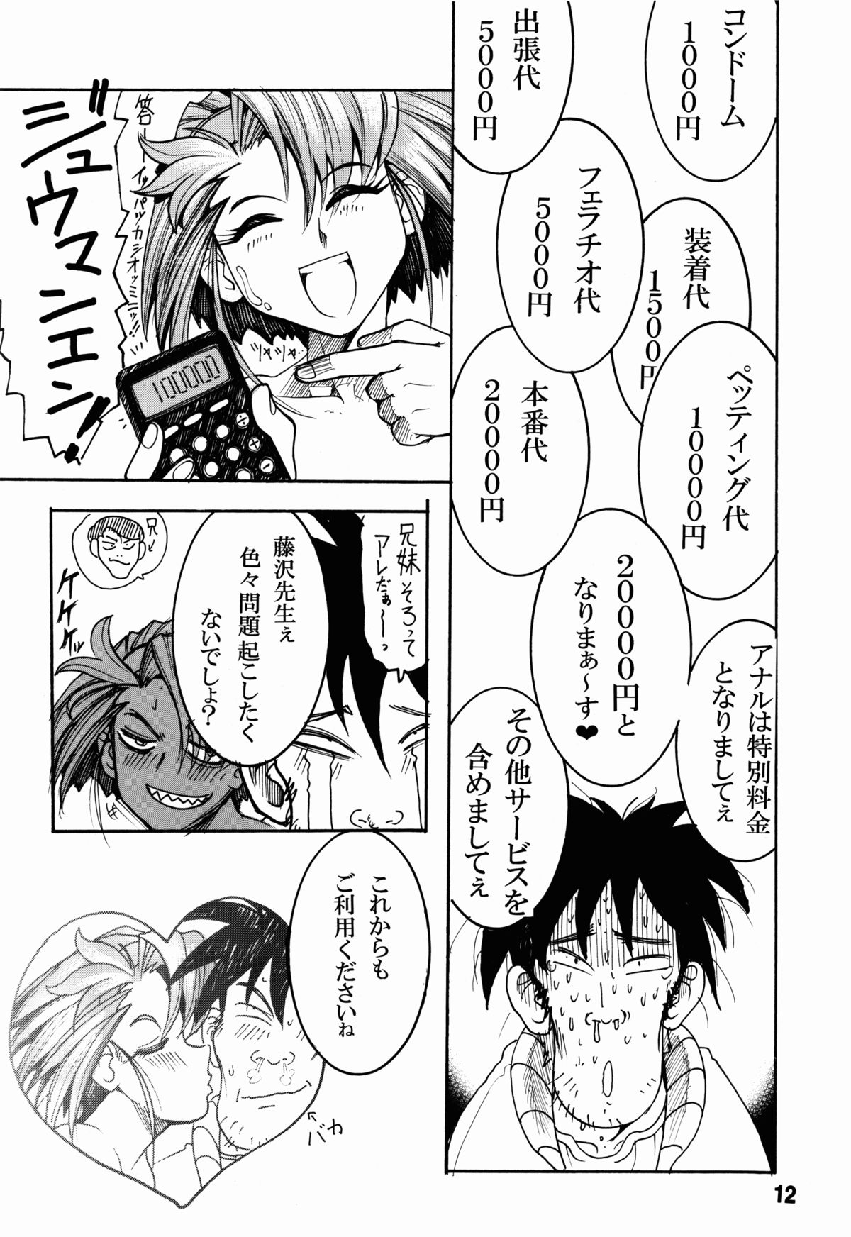 Naniwa no Sekai ER-HAZARD page 12 full