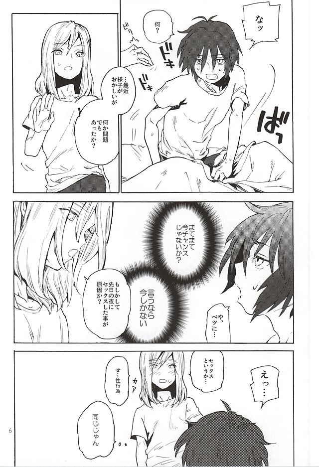 BREAK OR CONTINUE page 5 full