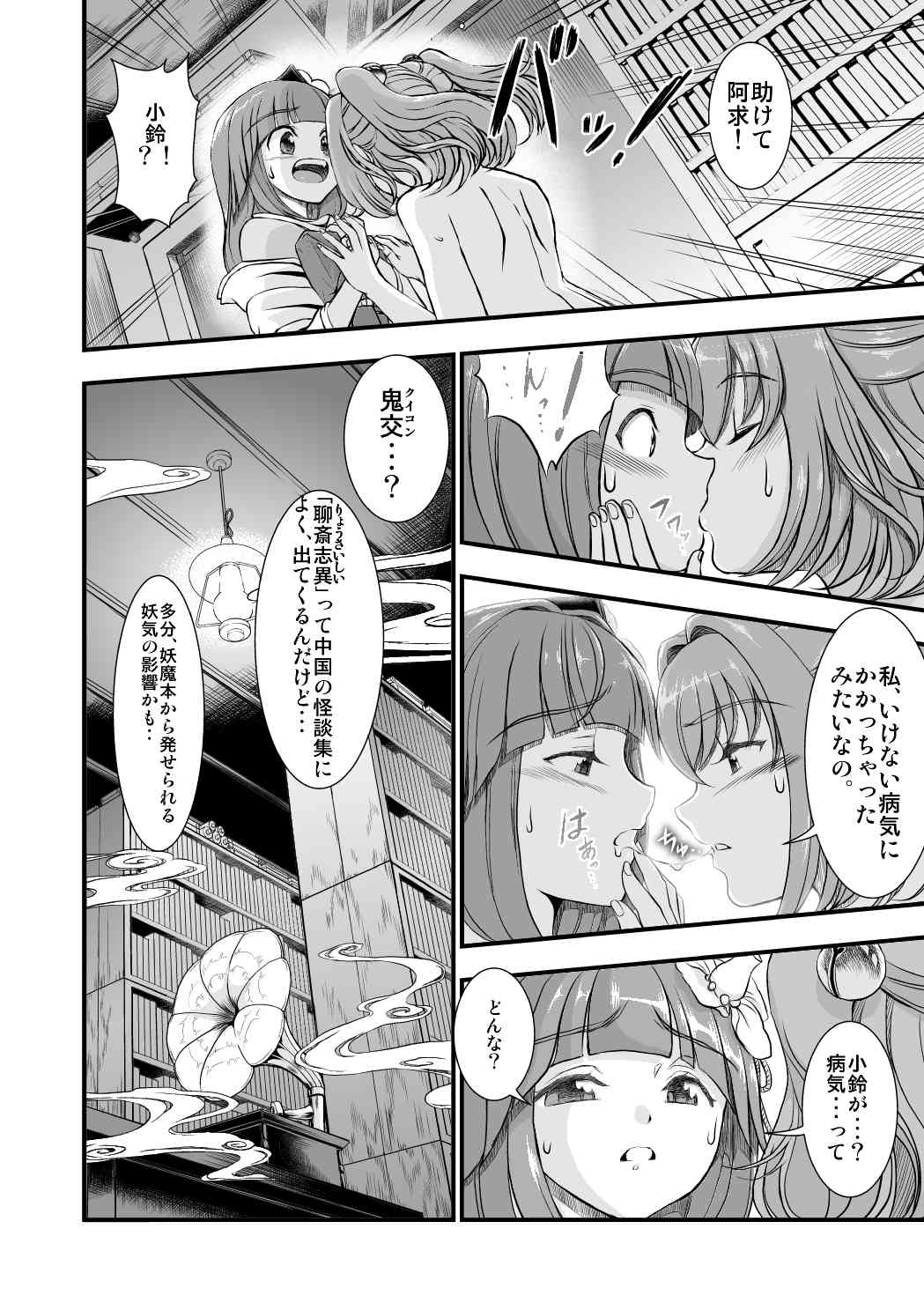 Touhou Suzunaan Hinoenma Hiroku - Kyuusei Douin Hen page 5 full