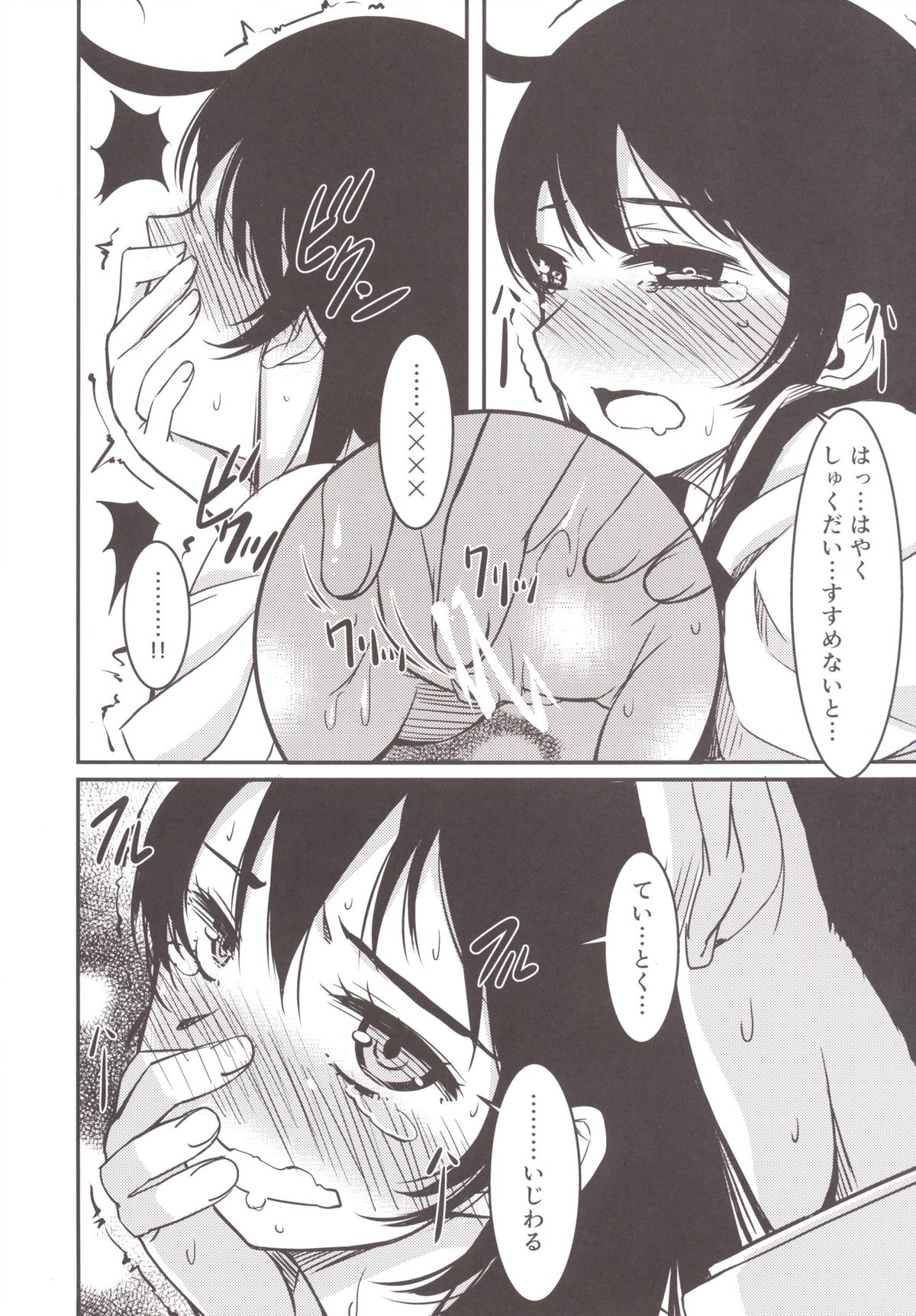 Ushio no Fuyuyasumi page 9 full