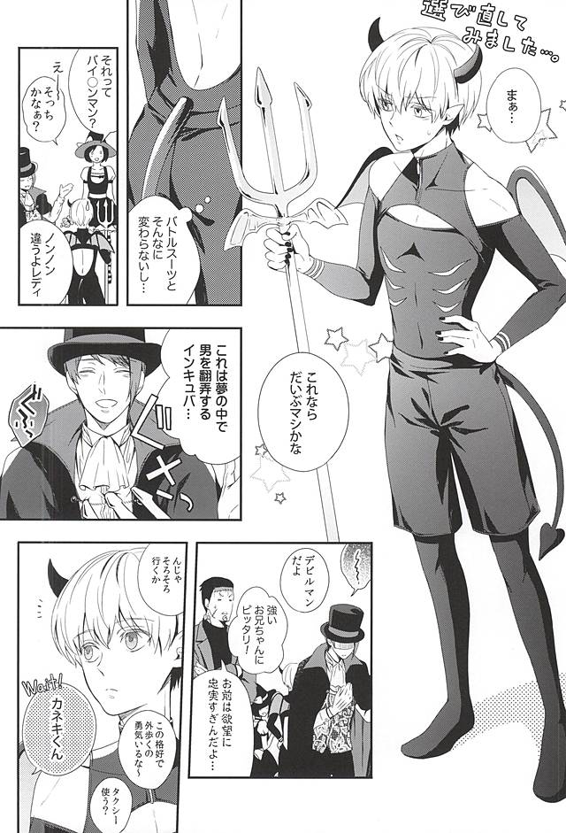 CANDY POP PUMPKIN page 5 full
