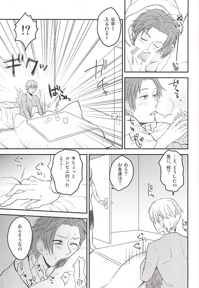 Satori-tan Doutan Kyohi page 12 full