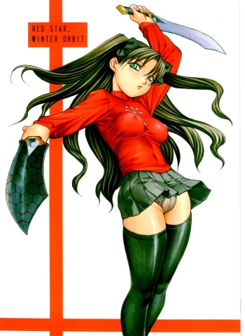 (C67) [Soreya (Nishitsuki Tsutomu)] RED STAR, WINTER ORBIT (Fate/stay night) cover