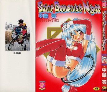 [Nakajima Rei] Saint Demonish Night cover
