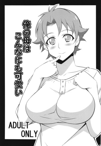 (C85) [Mattari House (Aitsu)] Ore no Haha wa Konna Nimo Kawaii! (Mattari Iroiro Soushuuhen) (Ore no Imouto ga Konna ni Kawaii Wake ga Nai) [English] cover