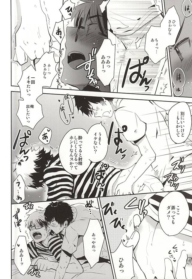 Sonna Yoru mo Arimasu yo. page 11 full