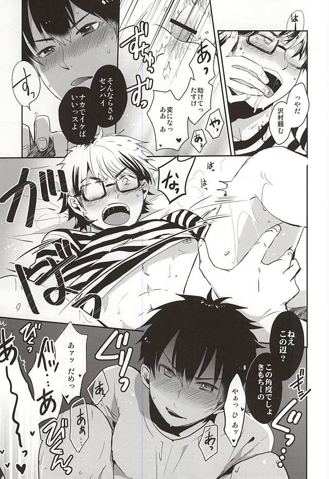 Sonna Yoru mo Arimasu yo. page 12 full