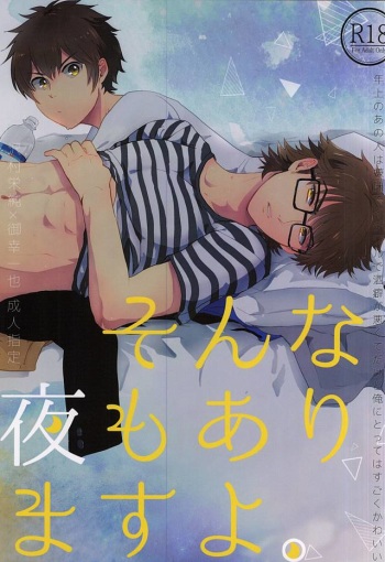 (Winning Shot 3) [amyg (riz)] Sonna Yoru mo Arimasu yo. (Daiya no Ace) cover