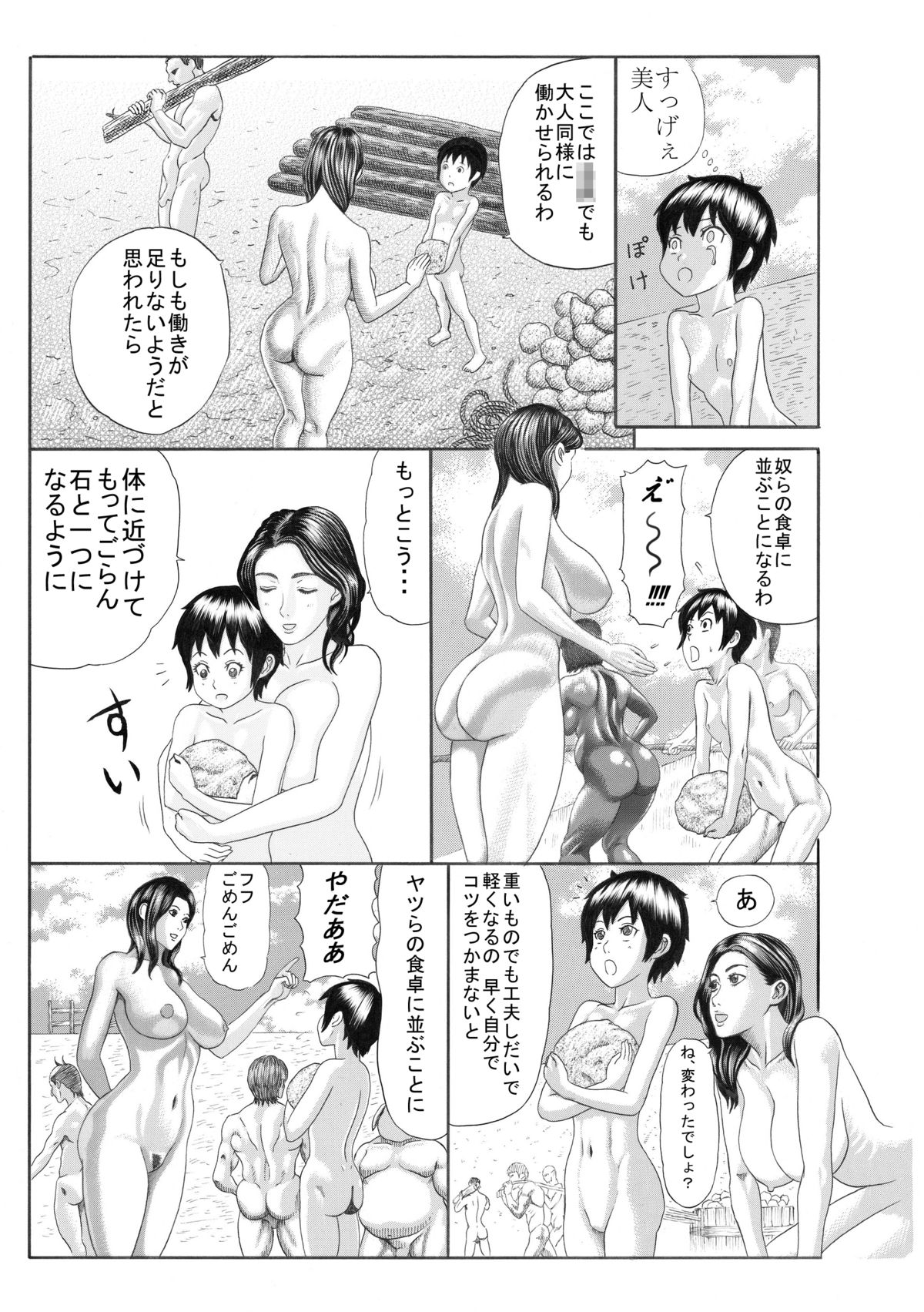 Butaningen no Toride page 12 full