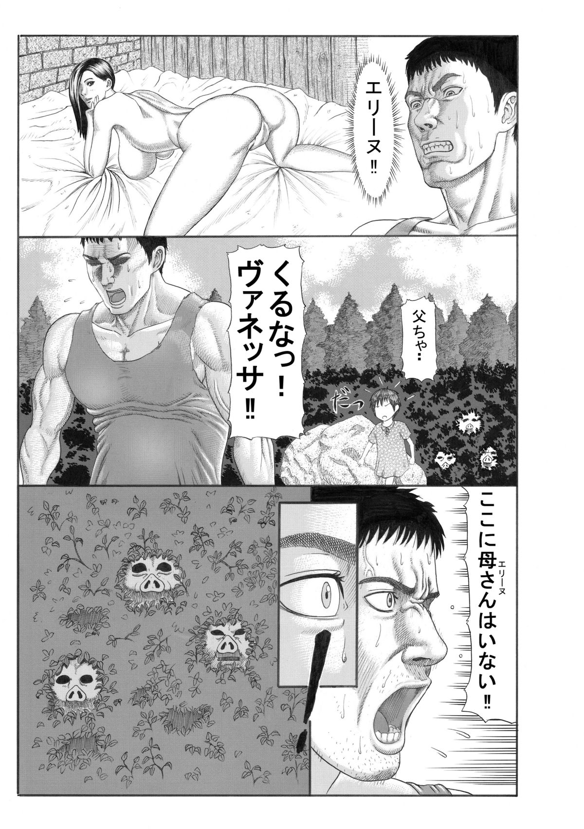 Butaningen no Toride page 4 full