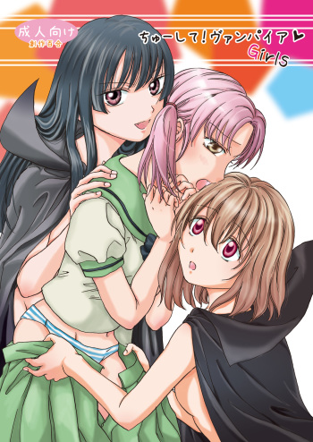 [peachpulsar (Mira)] Chuu shite! Vampire Girls [Digital] cover