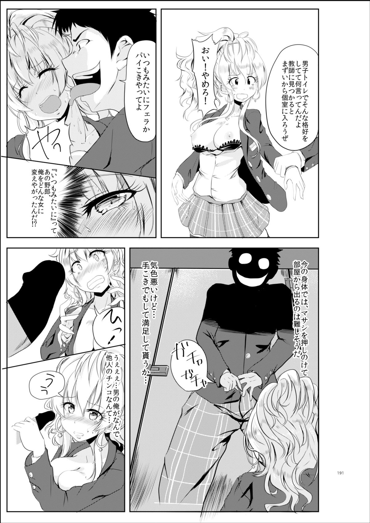 Gal-iro ni Somaru page 11 full