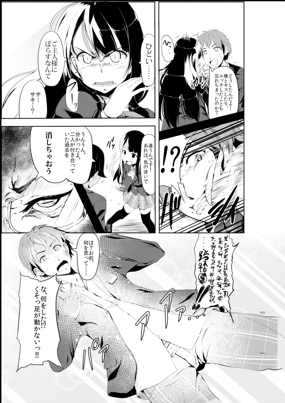 Gal-iro ni Somaru page 3 full