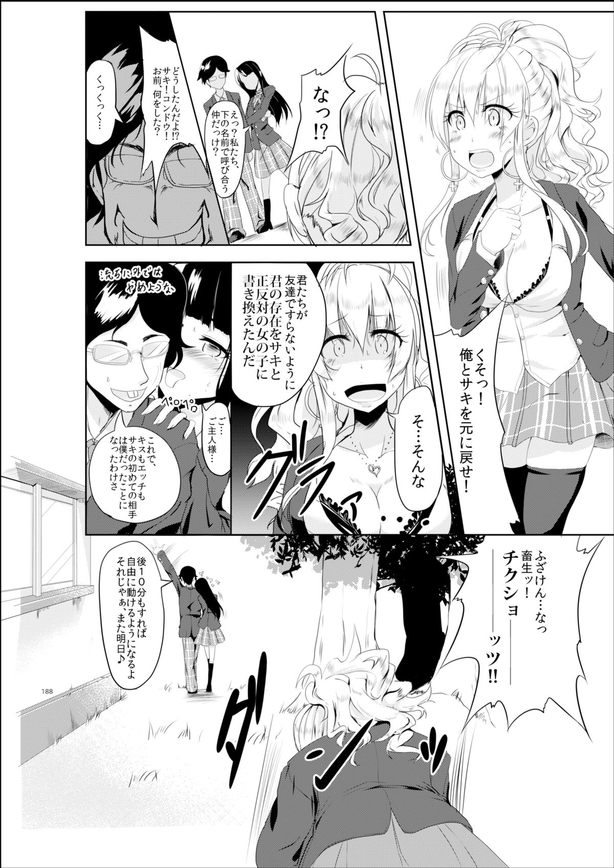 Gal-iro ni Somaru page 8 full