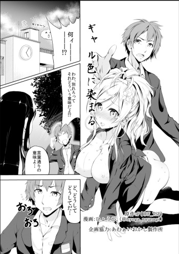 [TSF no F (Hyouga.)] Gal-iro ni Somaru [Digital] cover