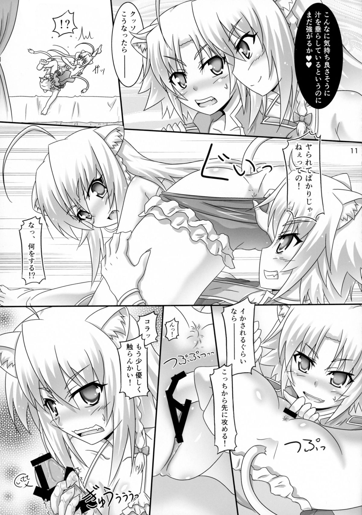 Aneue ni Omakase page 11 full