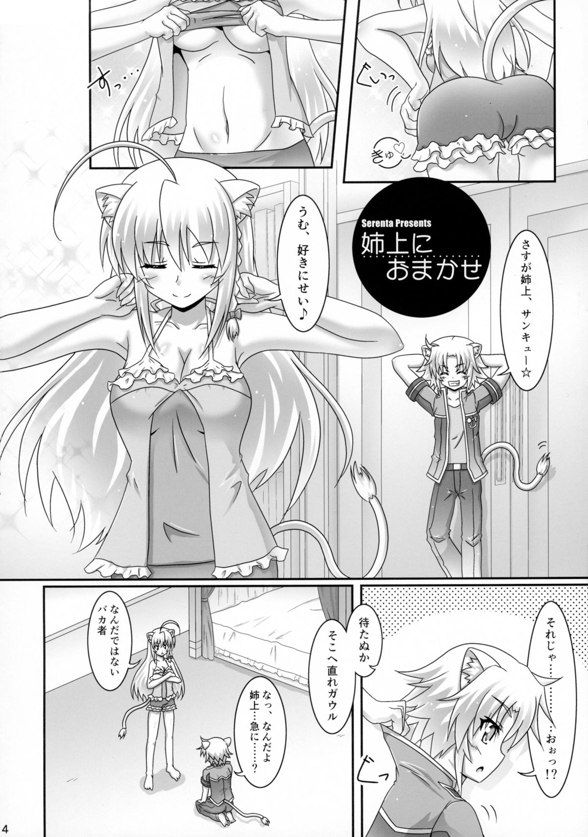 Aneue ni Omakase page 4 full