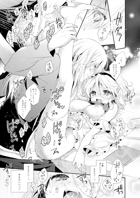 JADE×NATALIA-Recording again 4 page 11 full