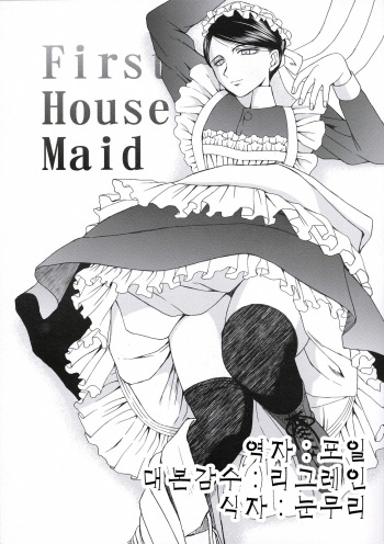 (COMIC1☆3) [CIRCLE OUTERWORLD (Chiba Shuusaku)] First house maid (Emma - A Victorian Romance) [Korean] cover