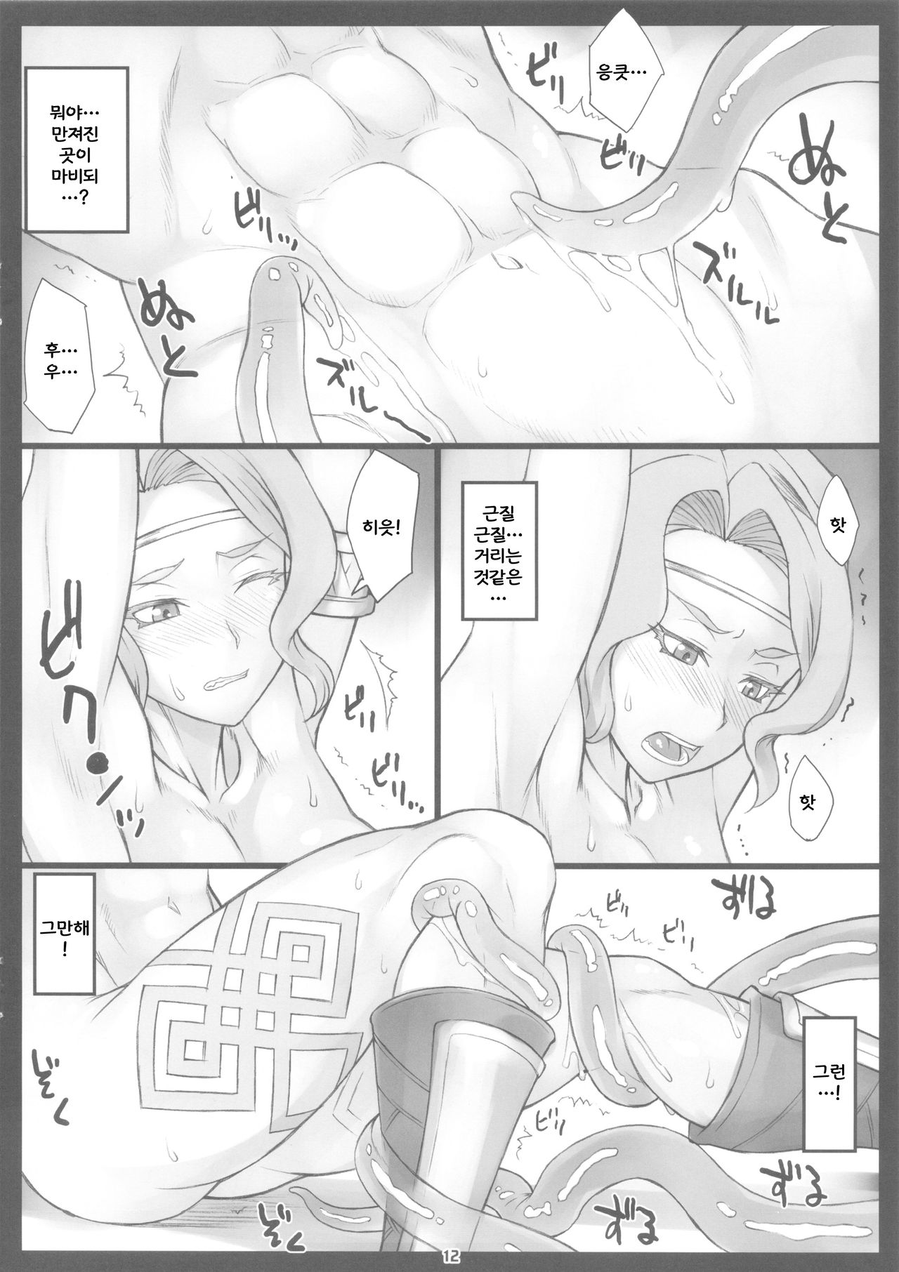 Fukkatsugo... page 11 full