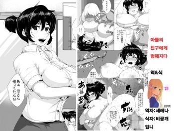 [AKYS Honpo] Musuko no Doukyuusei ni Odosarete... [Korean] [뀨뀨꺄꺄] [Digital] cover