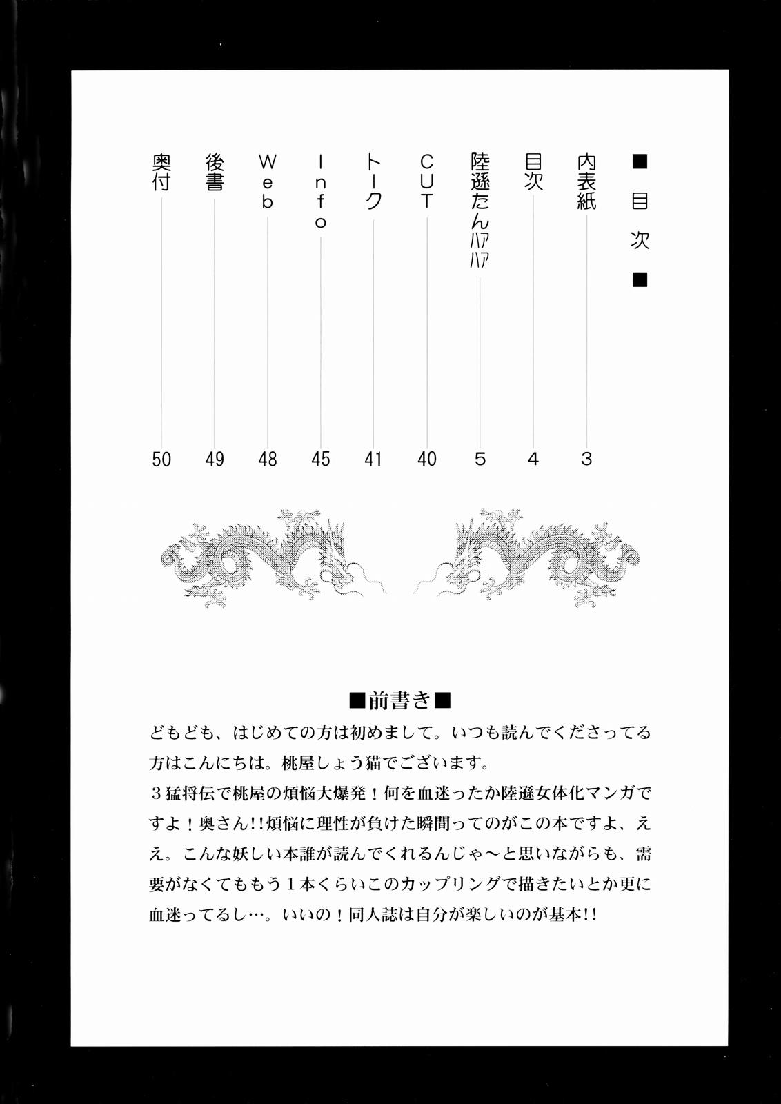 In Sangoku Musou Rikuson Gaiden page 3 full