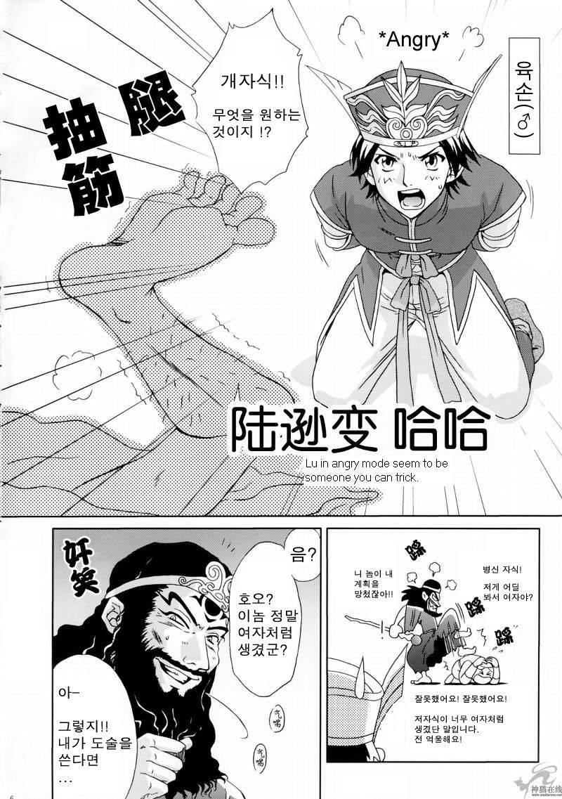 In Sangoku Musou Rikuson Gaiden page 5 full