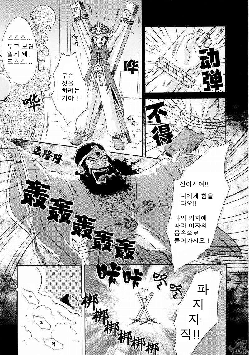 In Sangoku Musou Rikuson Gaiden page 6 full
