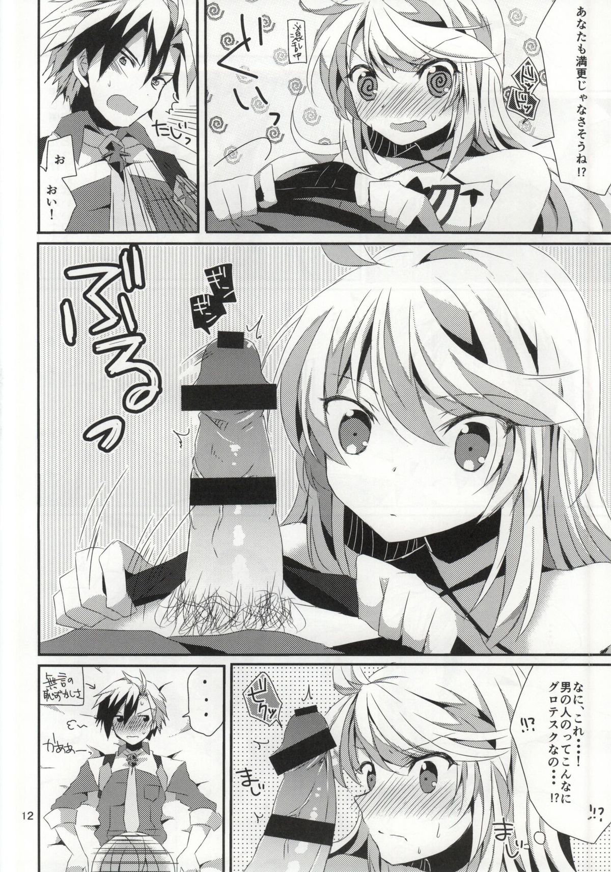 LudMilla Sweet Diary page 11 full