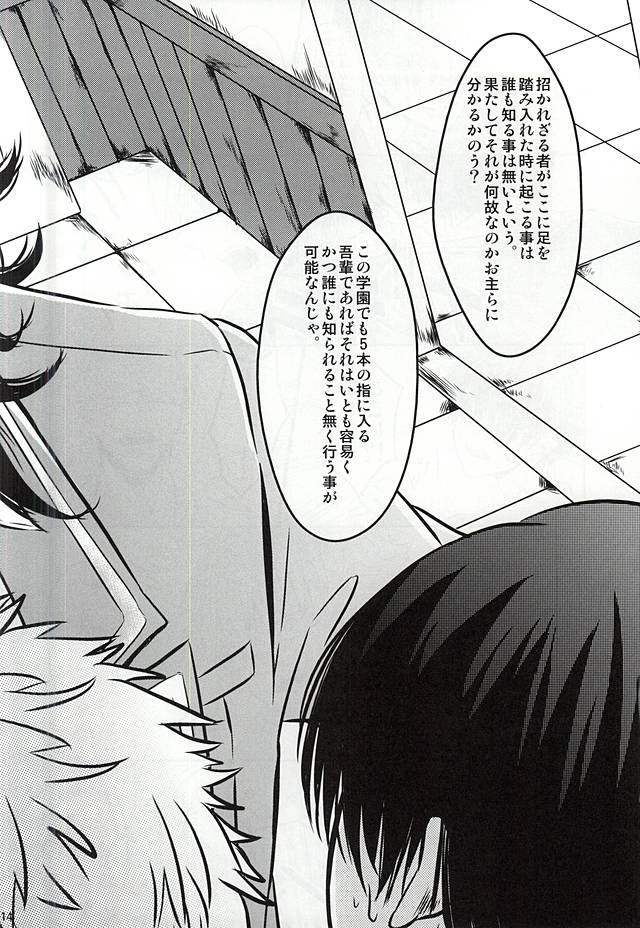 Kyoukenbyou page 11 full