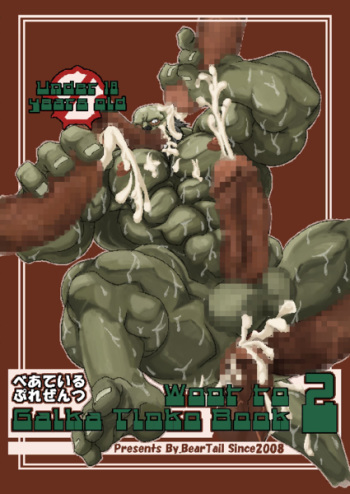 [Bear Tail (Chobi)] Gal Chin Bon 2 [Digital] cover
